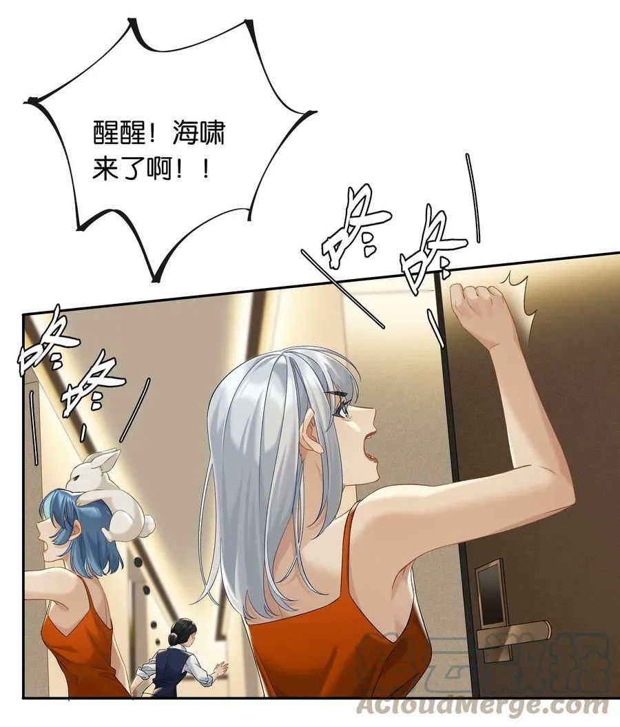 第050话 完美蜜月 第17页