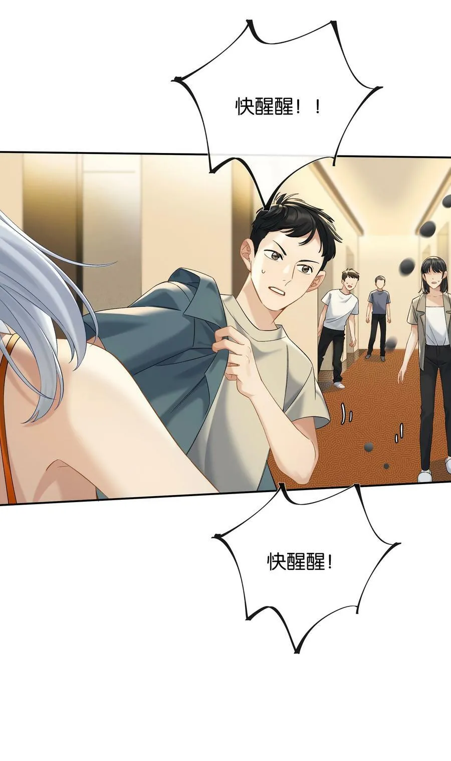 第050话 完美蜜月 第18页