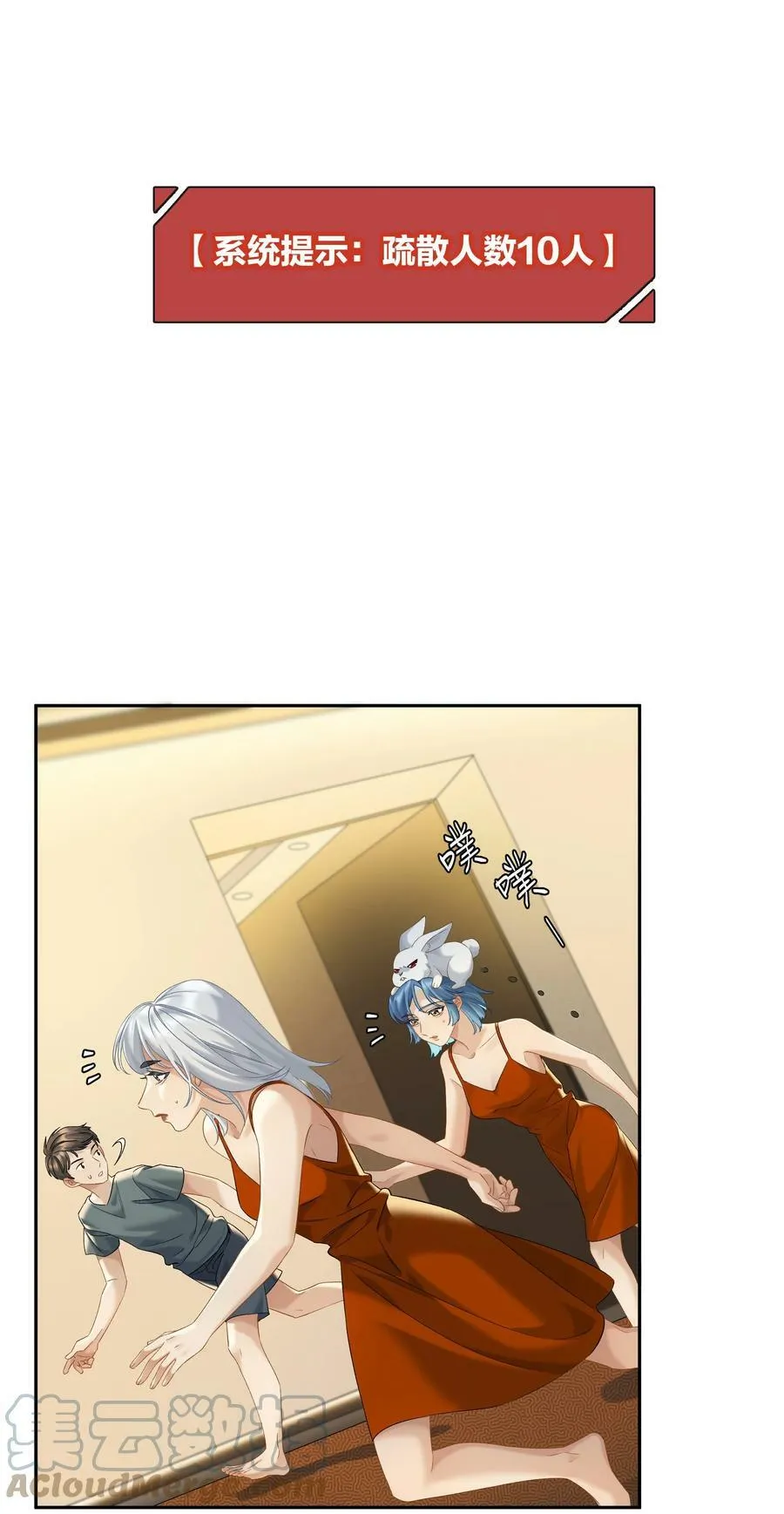 第050话 完美蜜月 第19页