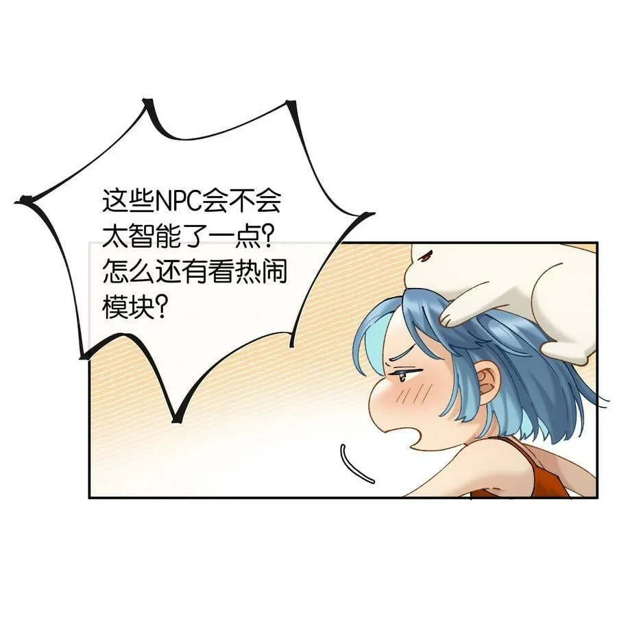 第050话 完美蜜月 第20页