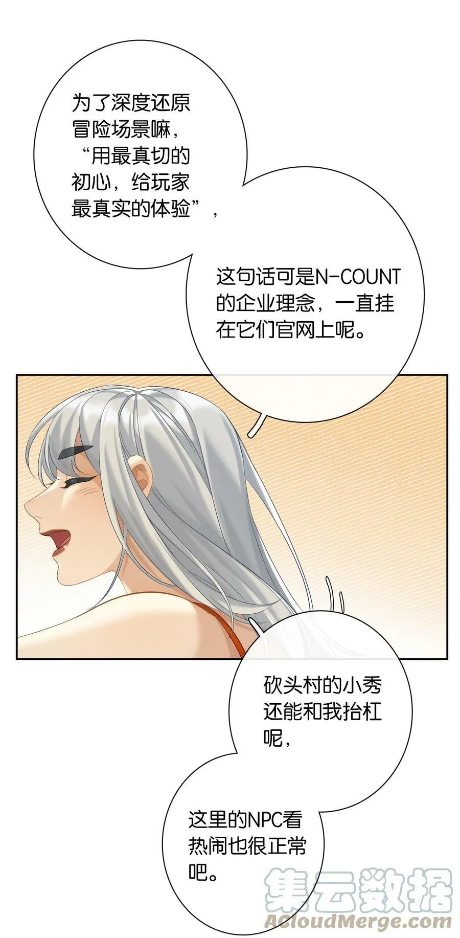 第050话 完美蜜月 第21页