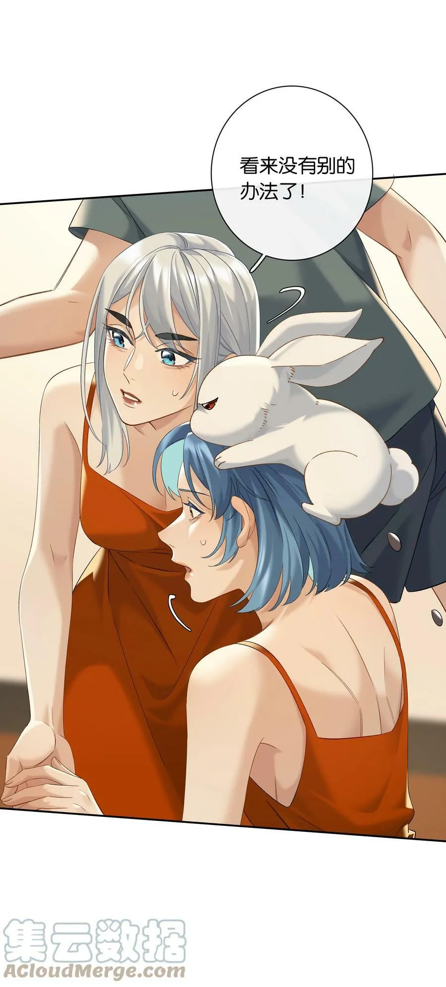 第050话 完美蜜月 第23页