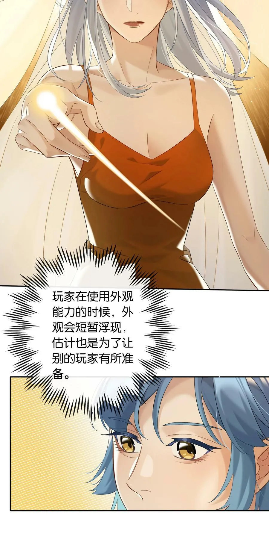 第050话 完美蜜月 第26页
