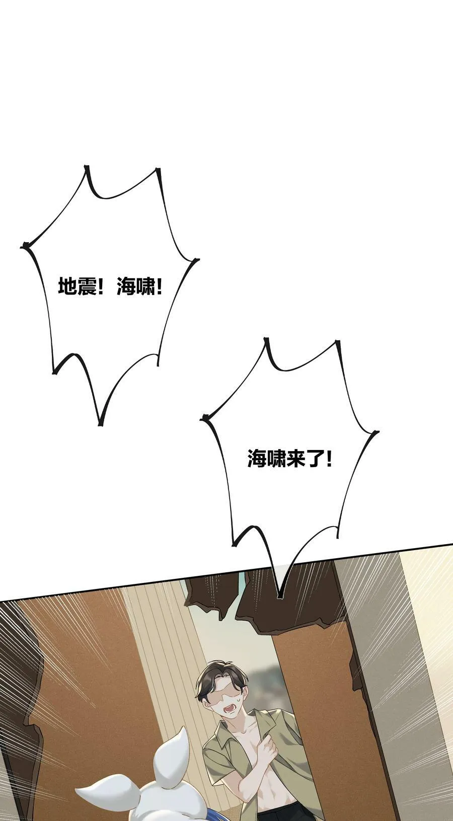 第050话 完美蜜月 第28页