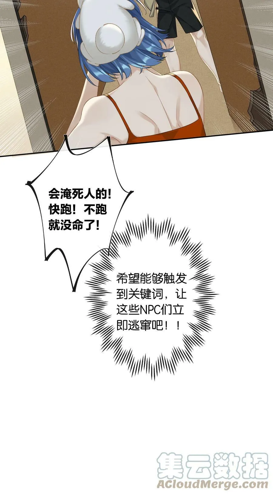 第050话 完美蜜月 第29页