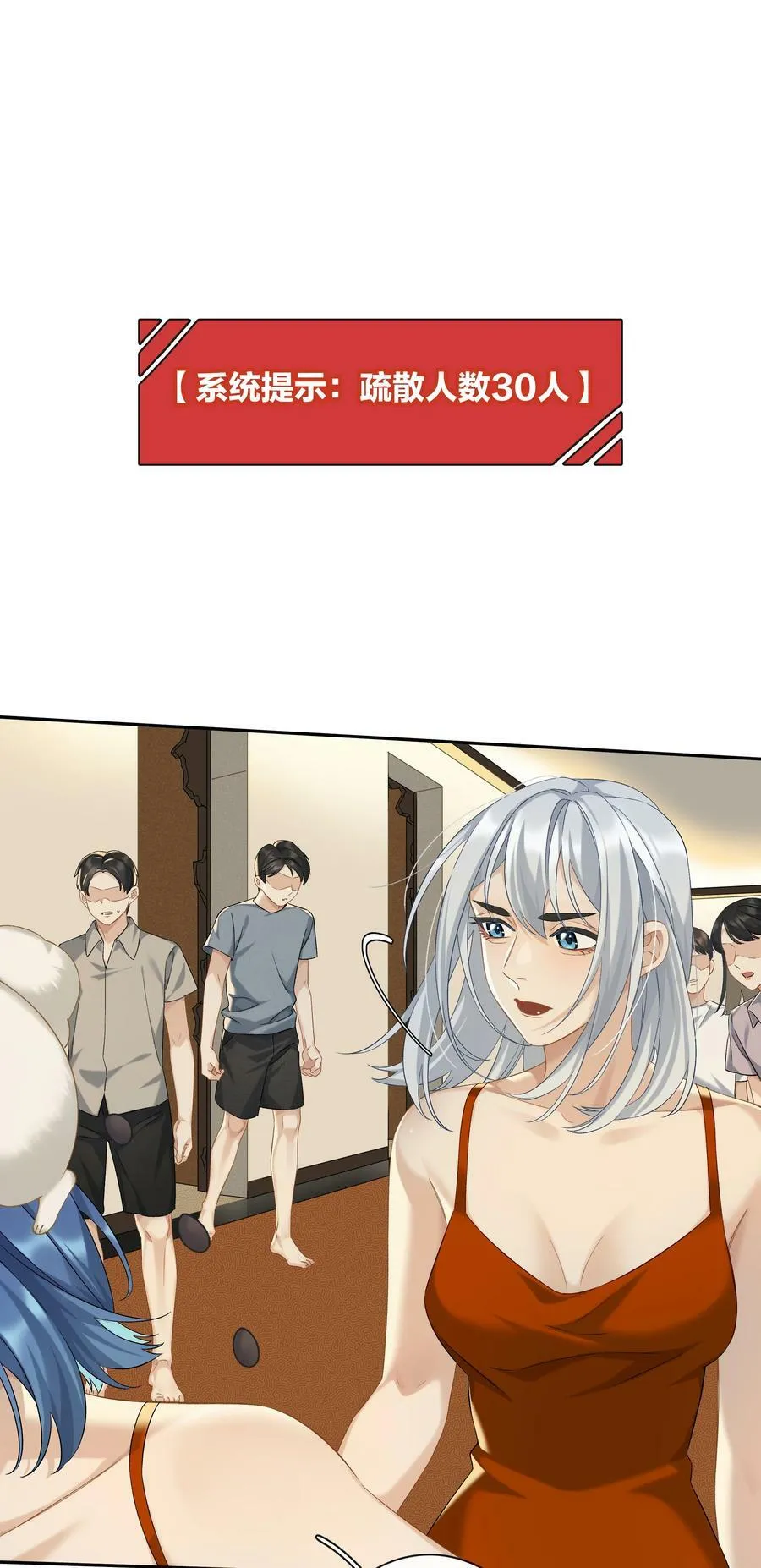 第050话 完美蜜月 第30页