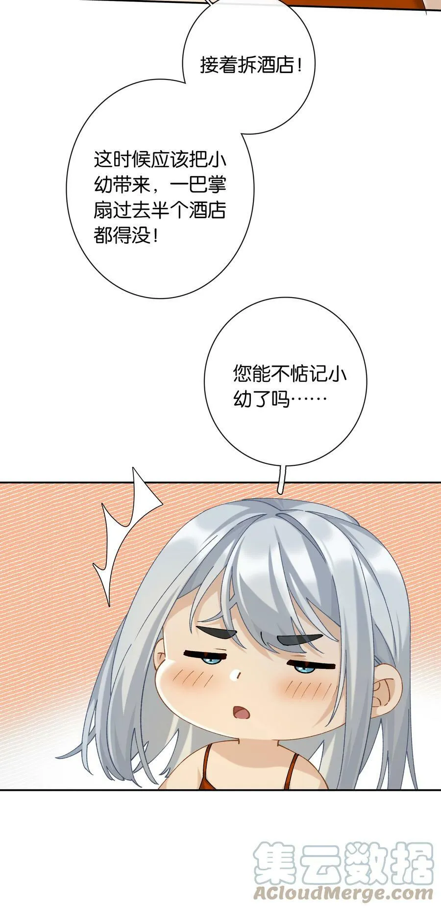 第050话 完美蜜月 第31页