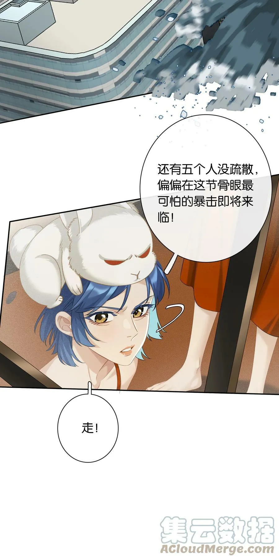第050话 完美蜜月 第33页