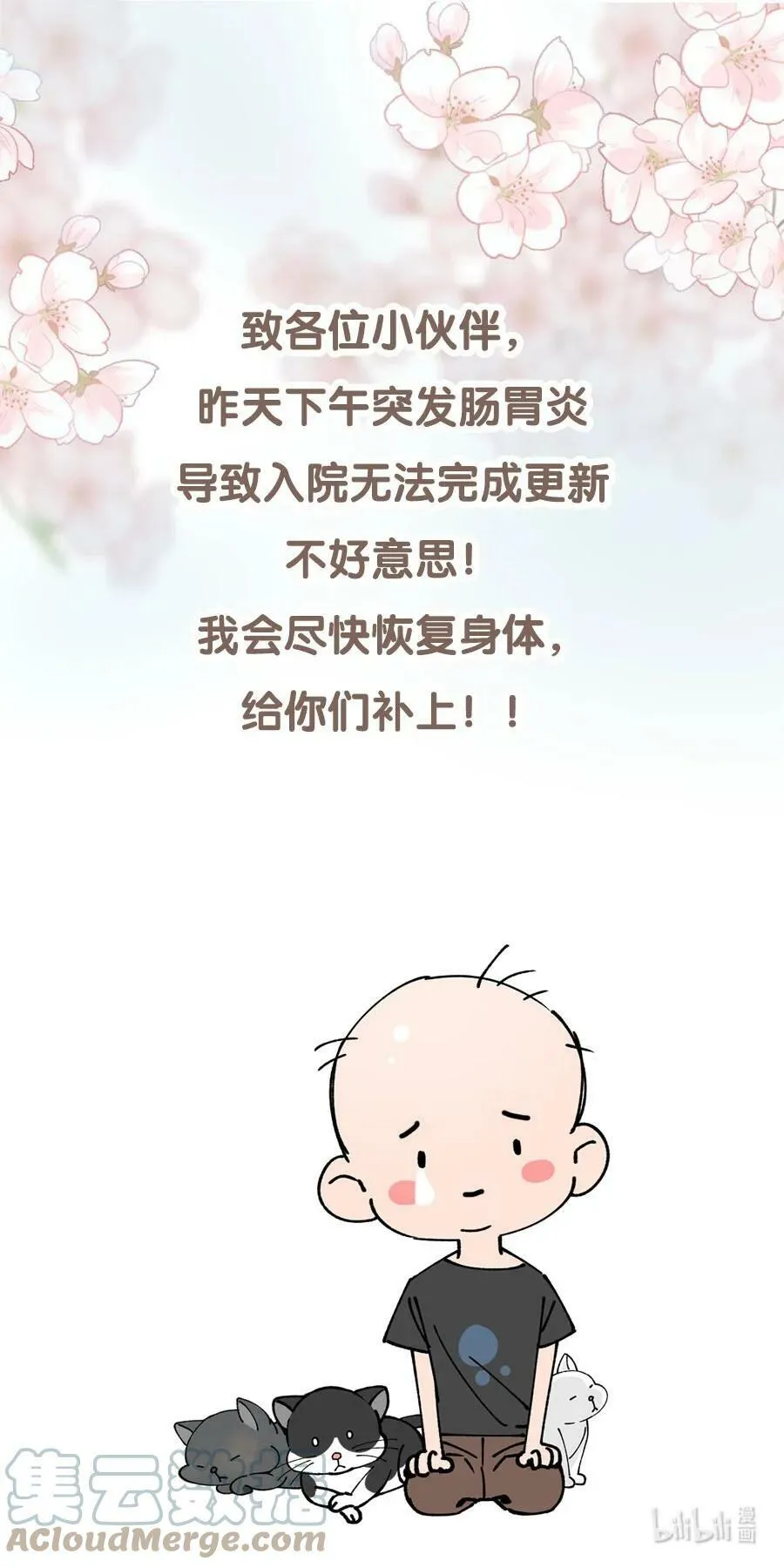 延更通知 尽早见面 第1页
