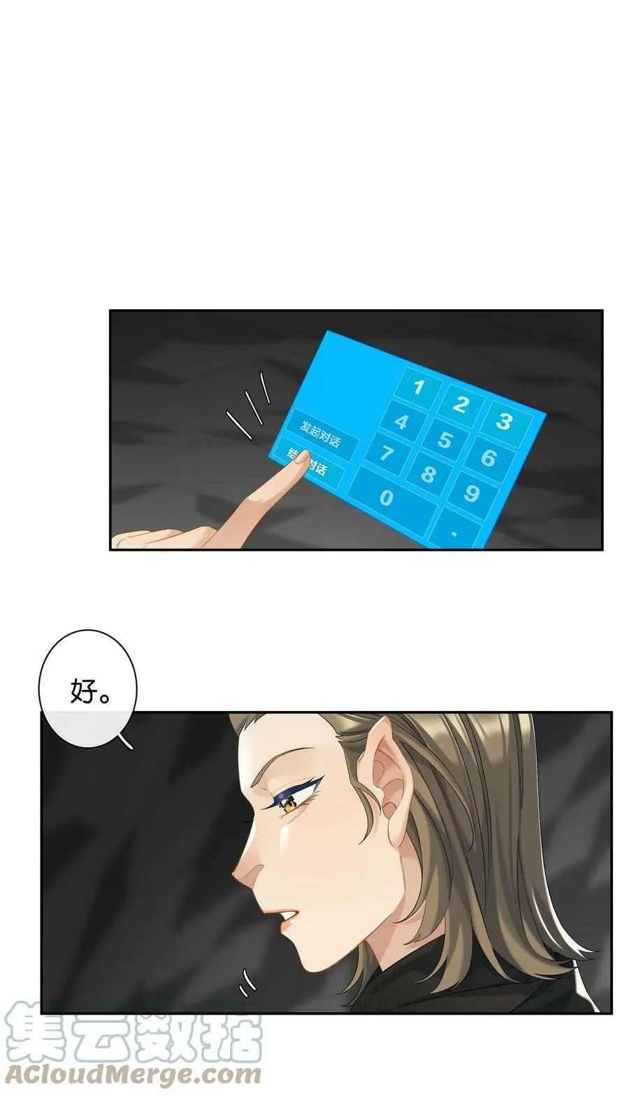 第052话 追逐很久的梦想 第3页