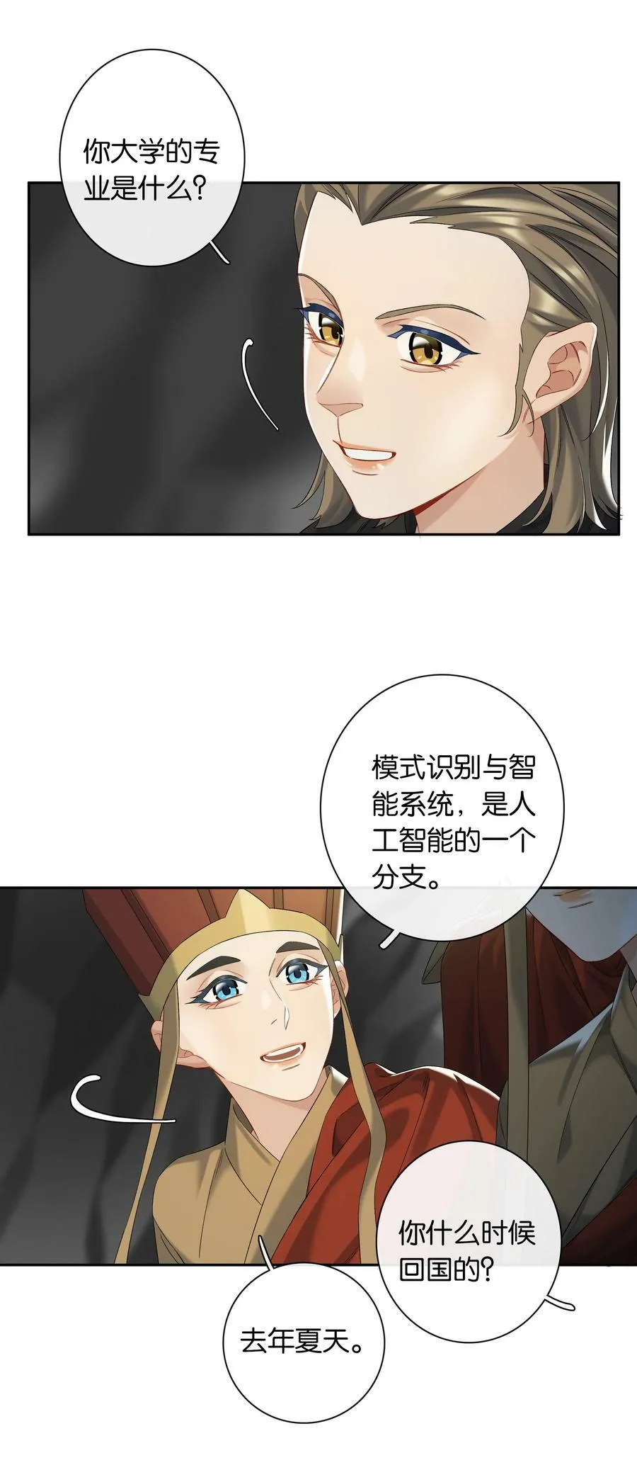 第052话 追逐很久的梦想 第8页
