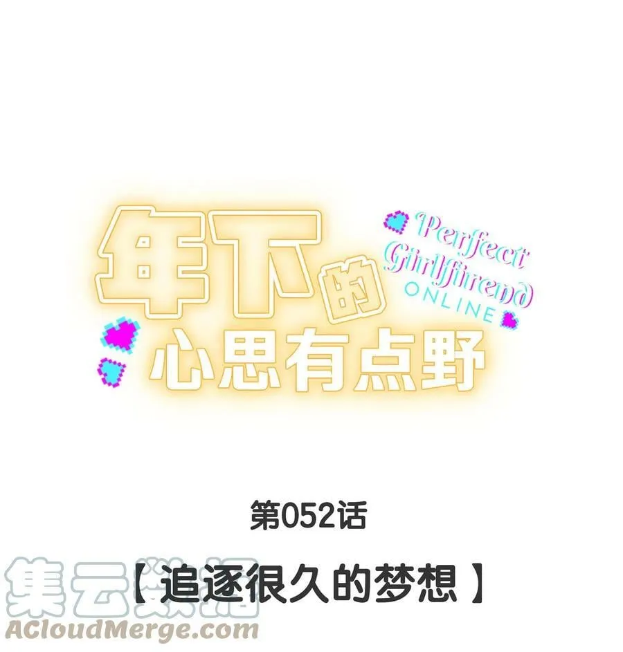 第052话 追逐很久的梦想 第11页