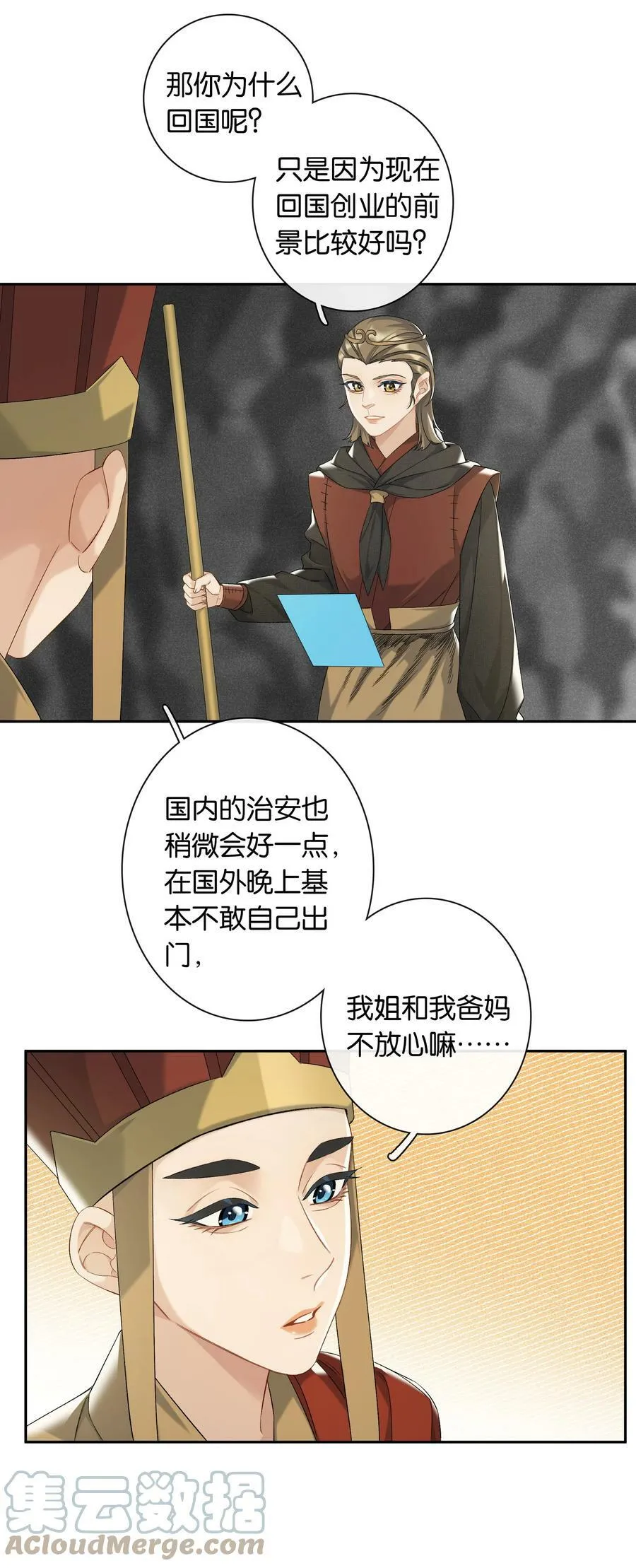 第052话 追逐很久的梦想 第13页