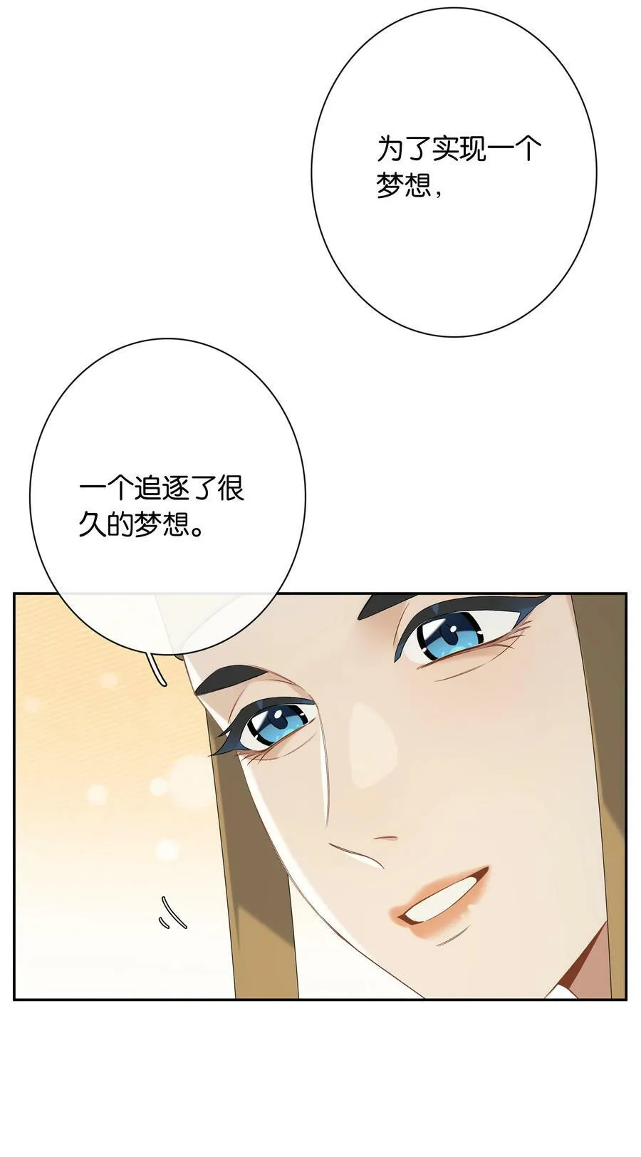 第052话 追逐很久的梦想 第20页