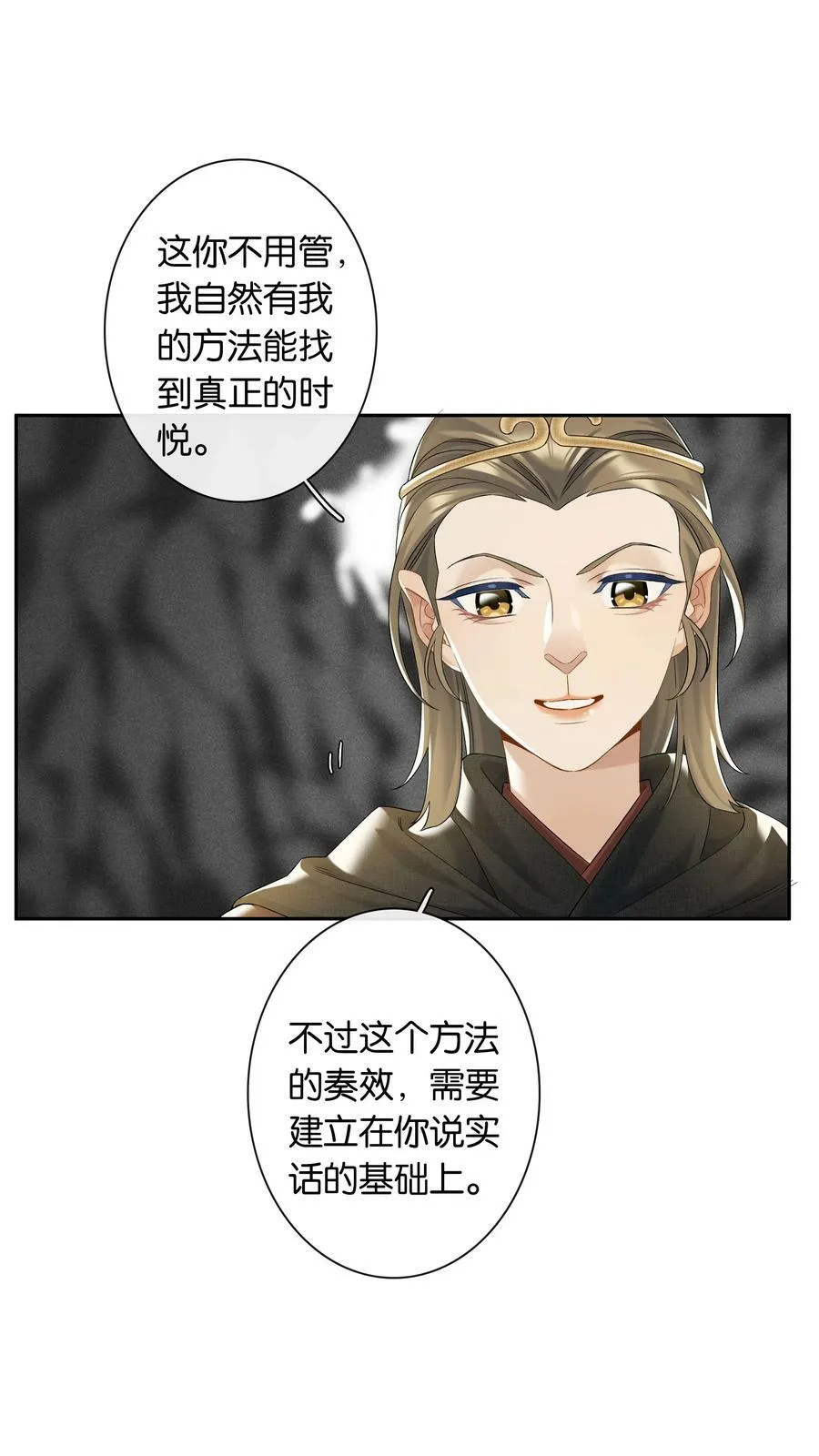 第052话 追逐很久的梦想 第26页