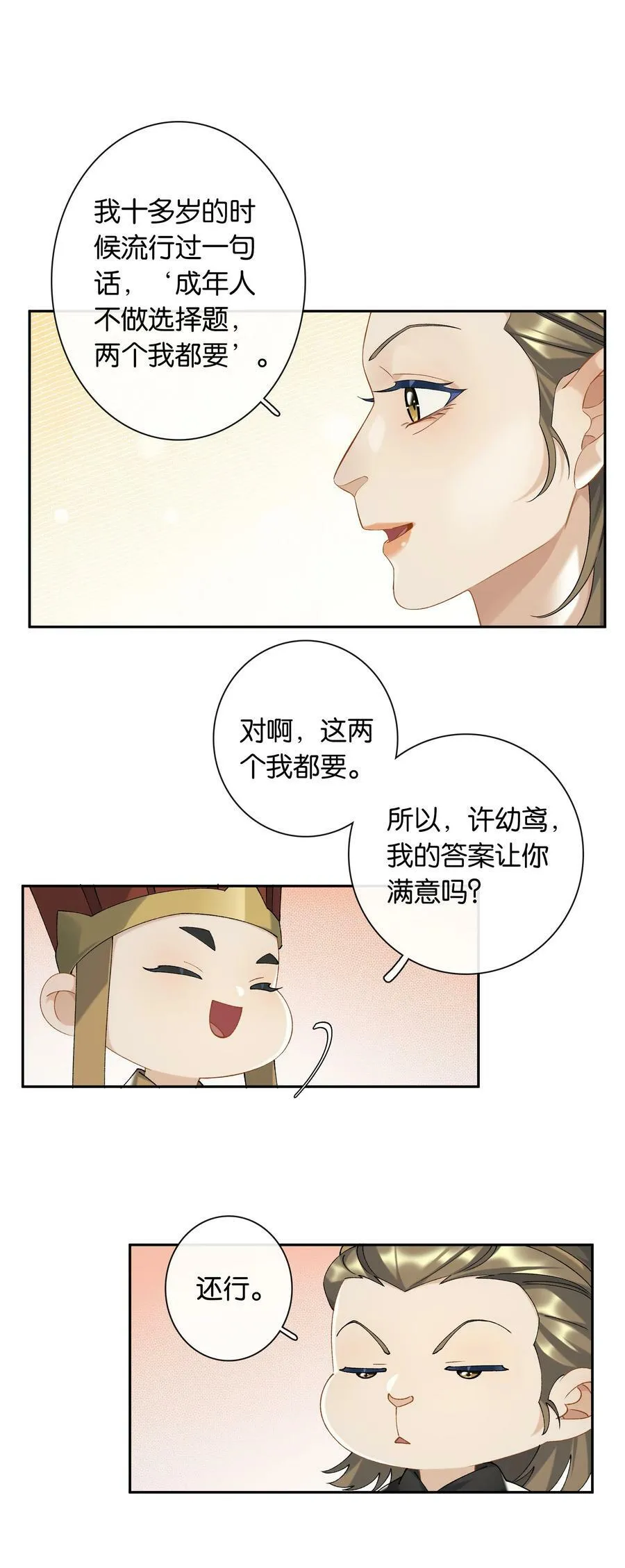 第052话 追逐很久的梦想 第32页