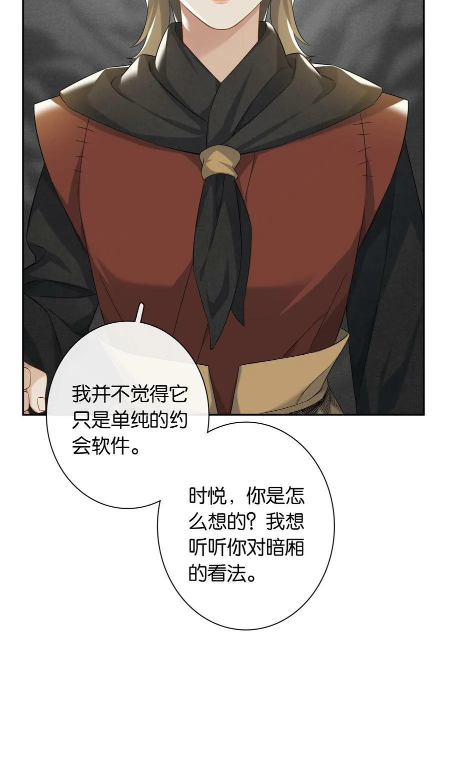 第052话 追逐很久的梦想 第34页