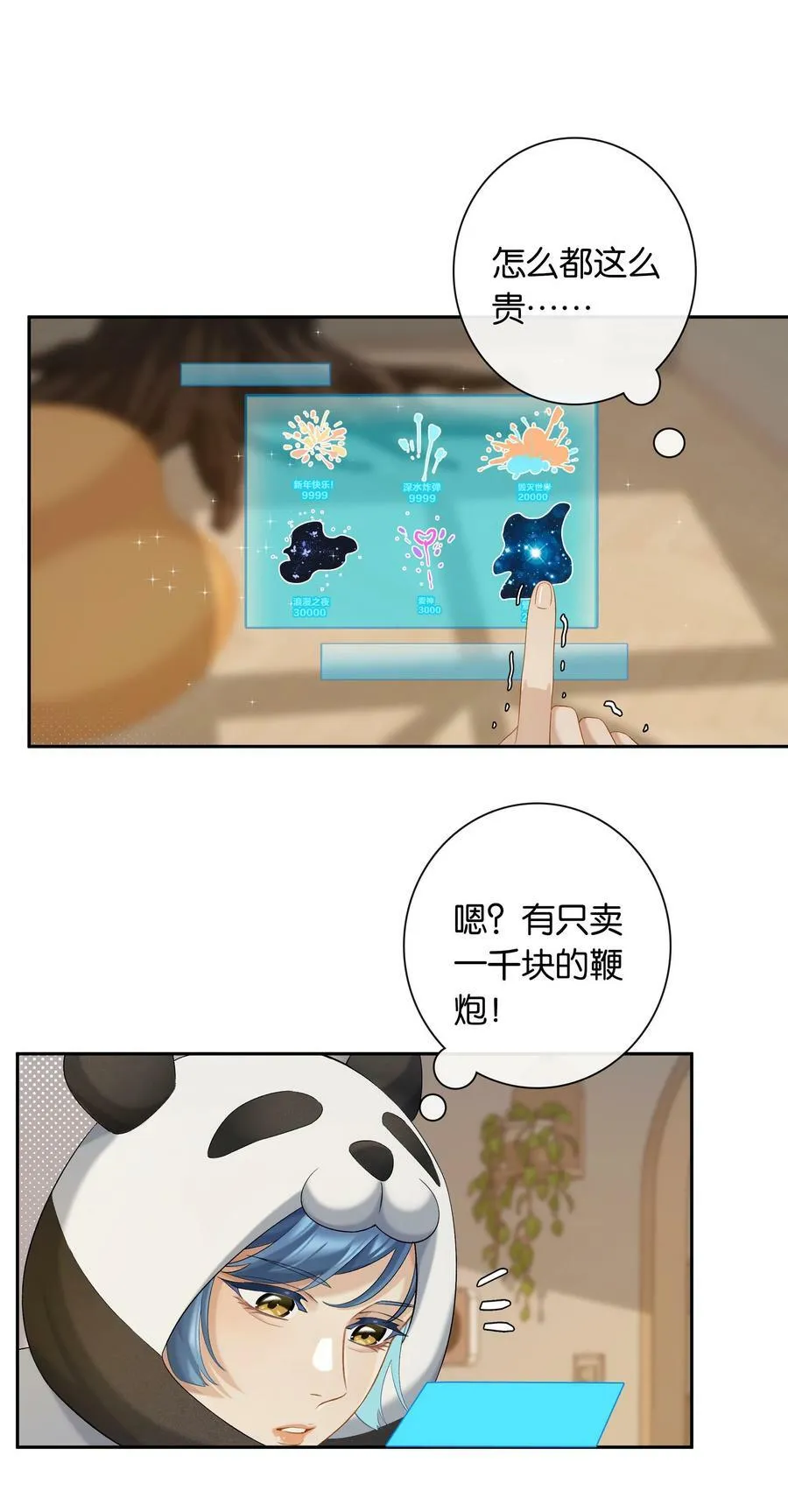 第054话 可能性 第4页