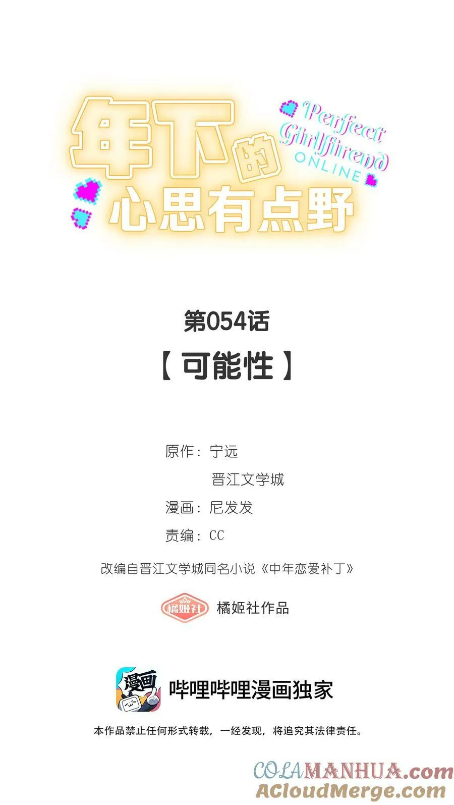 第054话 可能性 第7页