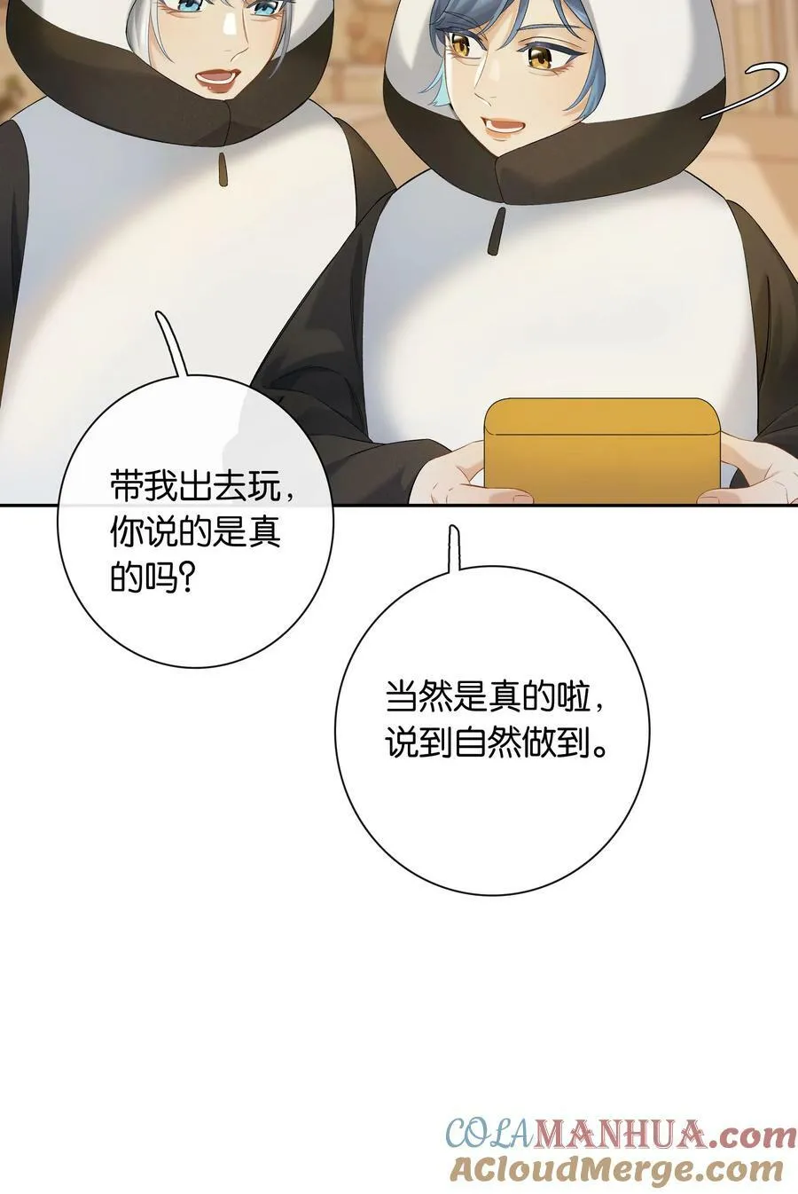 第054话 可能性 第11页