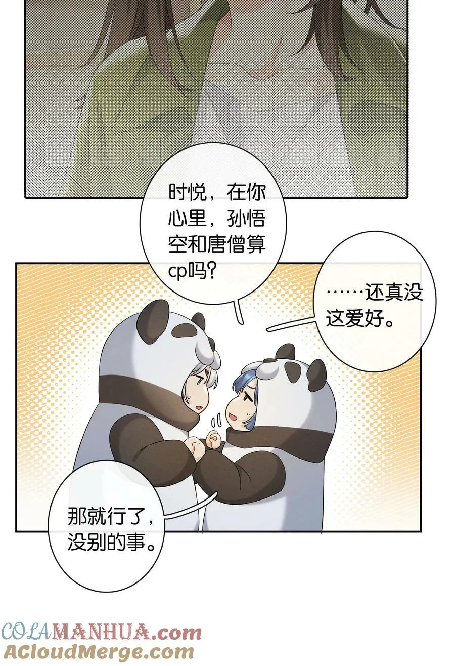 第054话 可能性 第15页