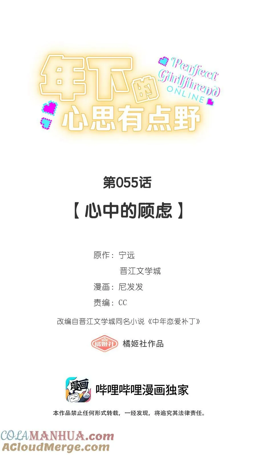 第055话 心中的顾虑 第15页