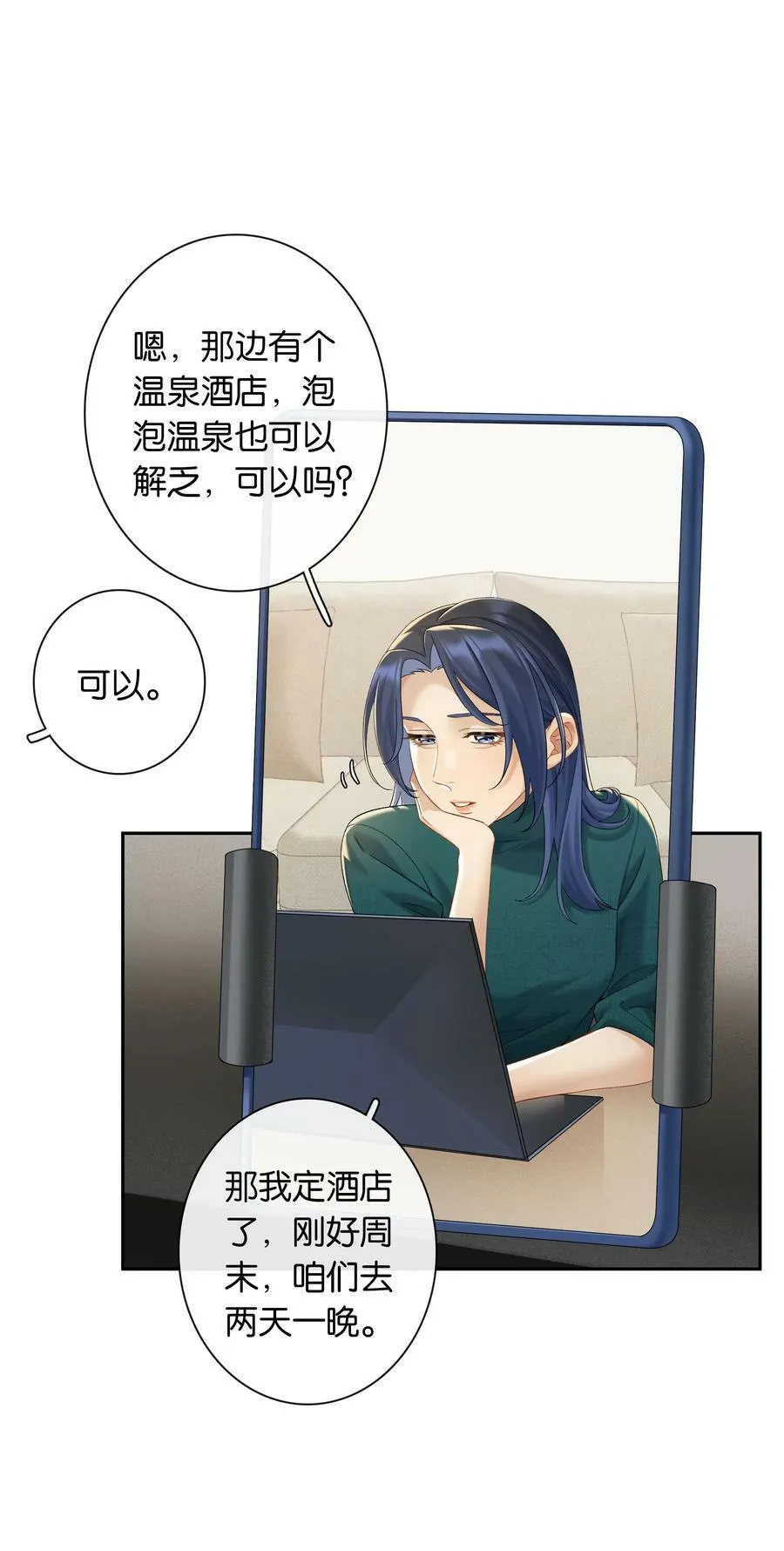 第055话 心中的顾虑 第20页