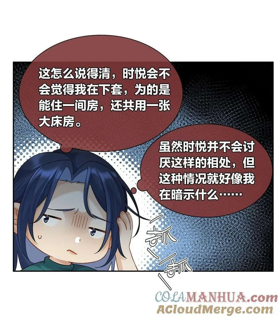 第055话 心中的顾虑 第29页