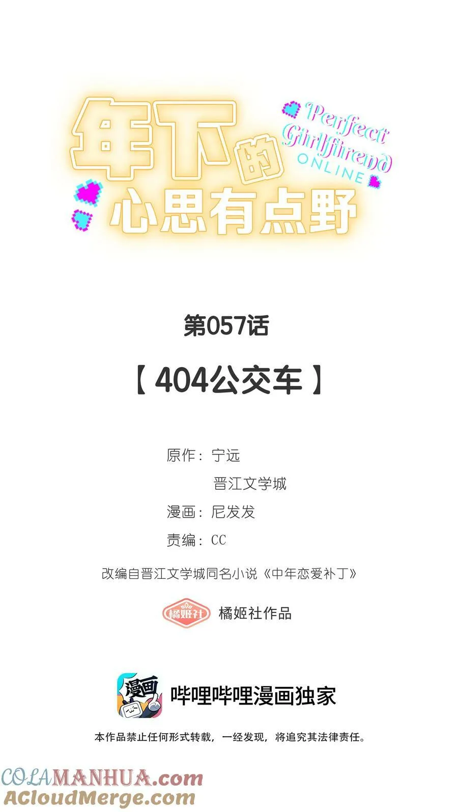第057话 404公交车 第5页