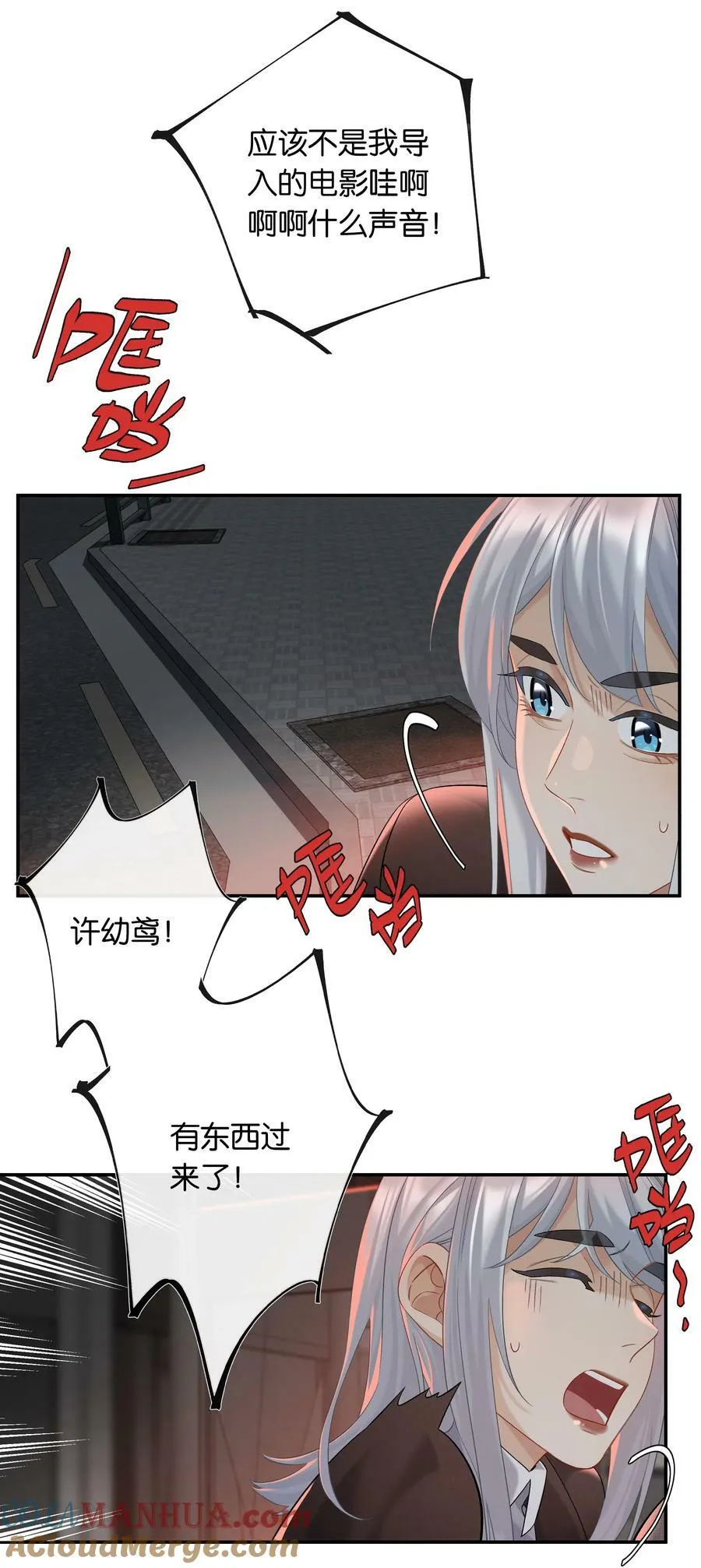 第057话 404公交车 第27页