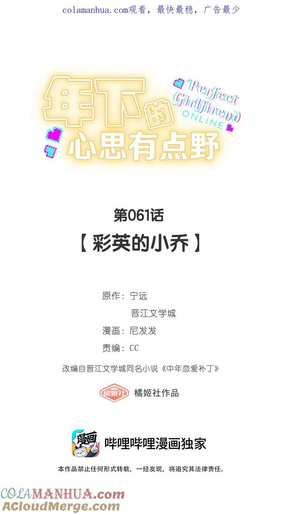第61话 彩英的小乔 第1页