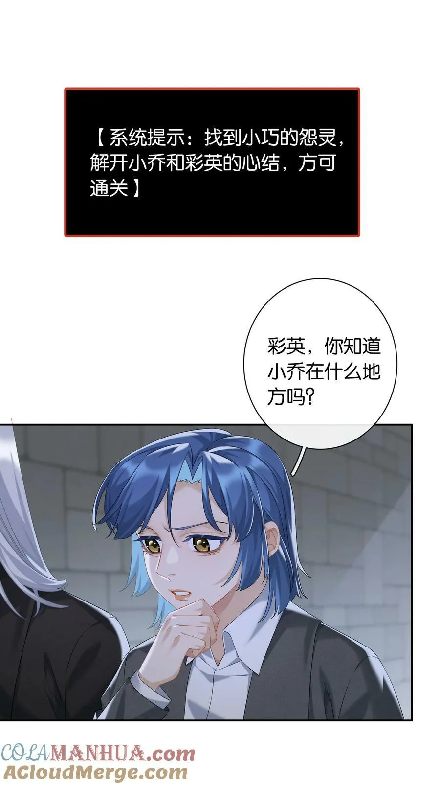 第61话 彩英的小乔 第3页