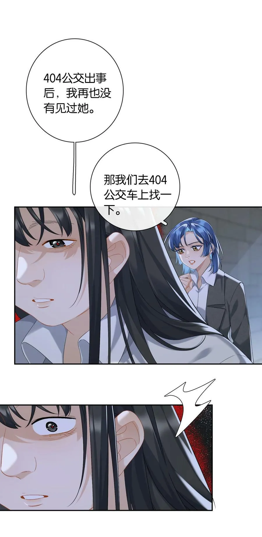 第61话 彩英的小乔 第4页