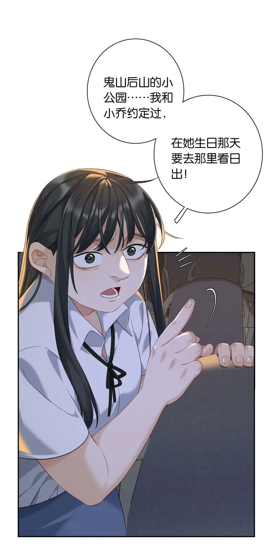 第61话 彩英的小乔 第14页