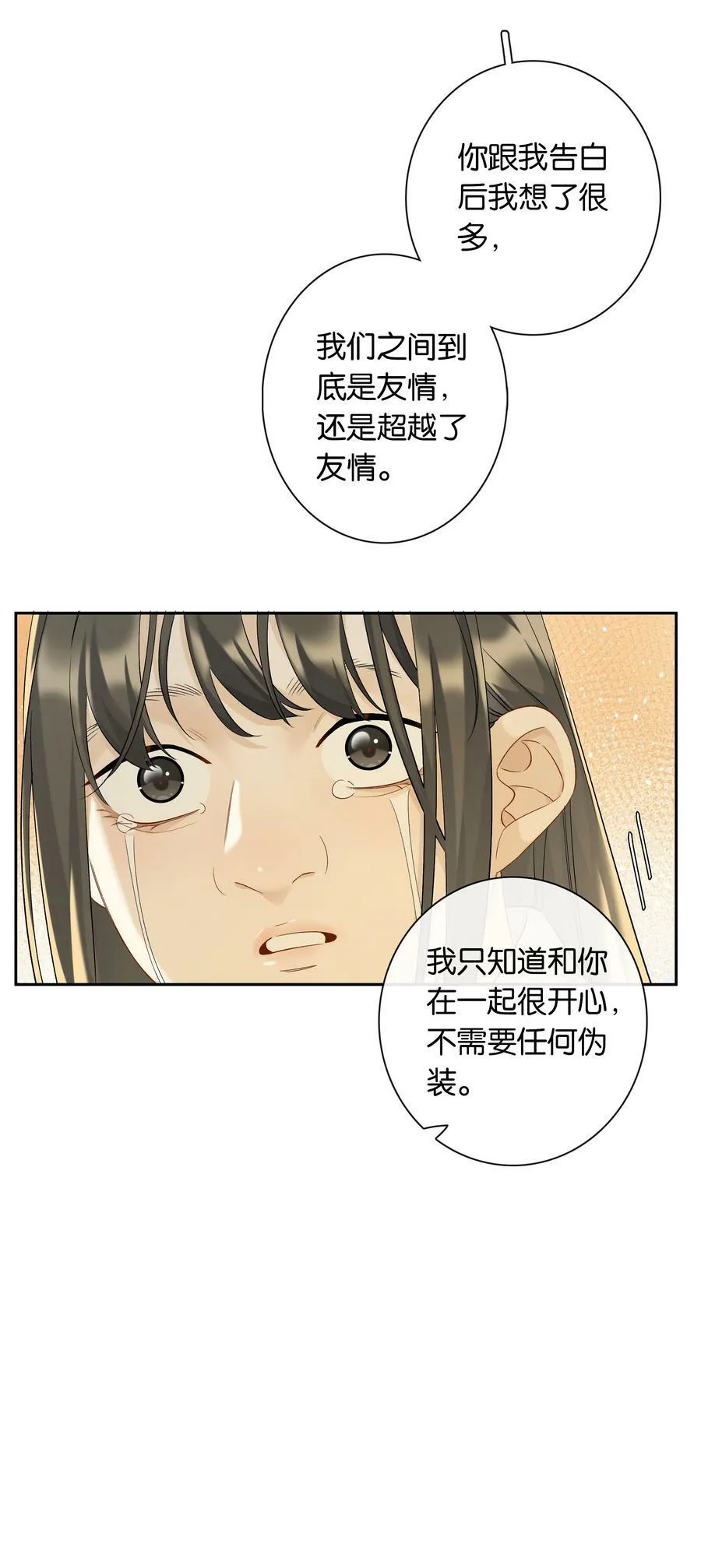 第61话 彩英的小乔 第28页