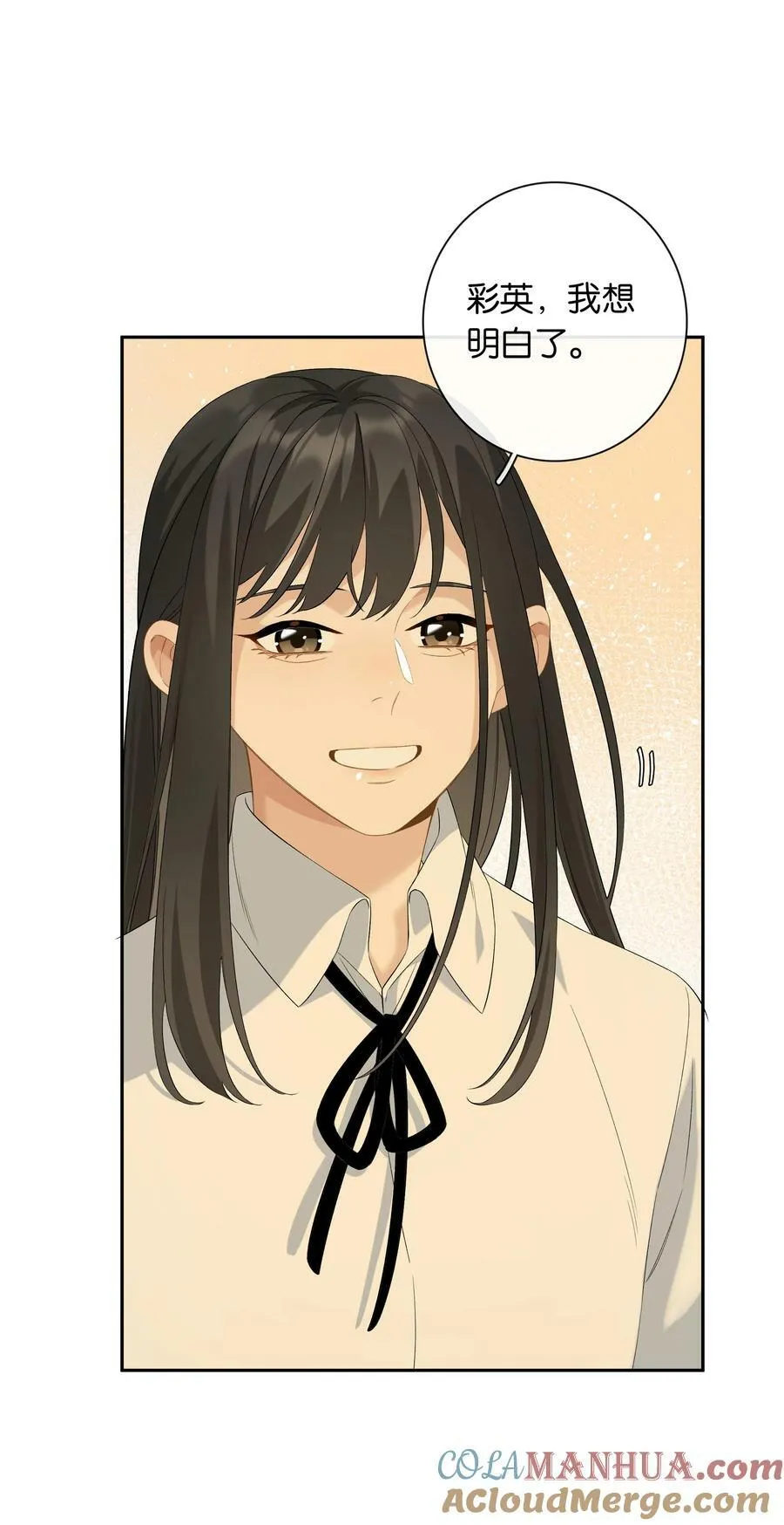 第61话 彩英的小乔 第29页