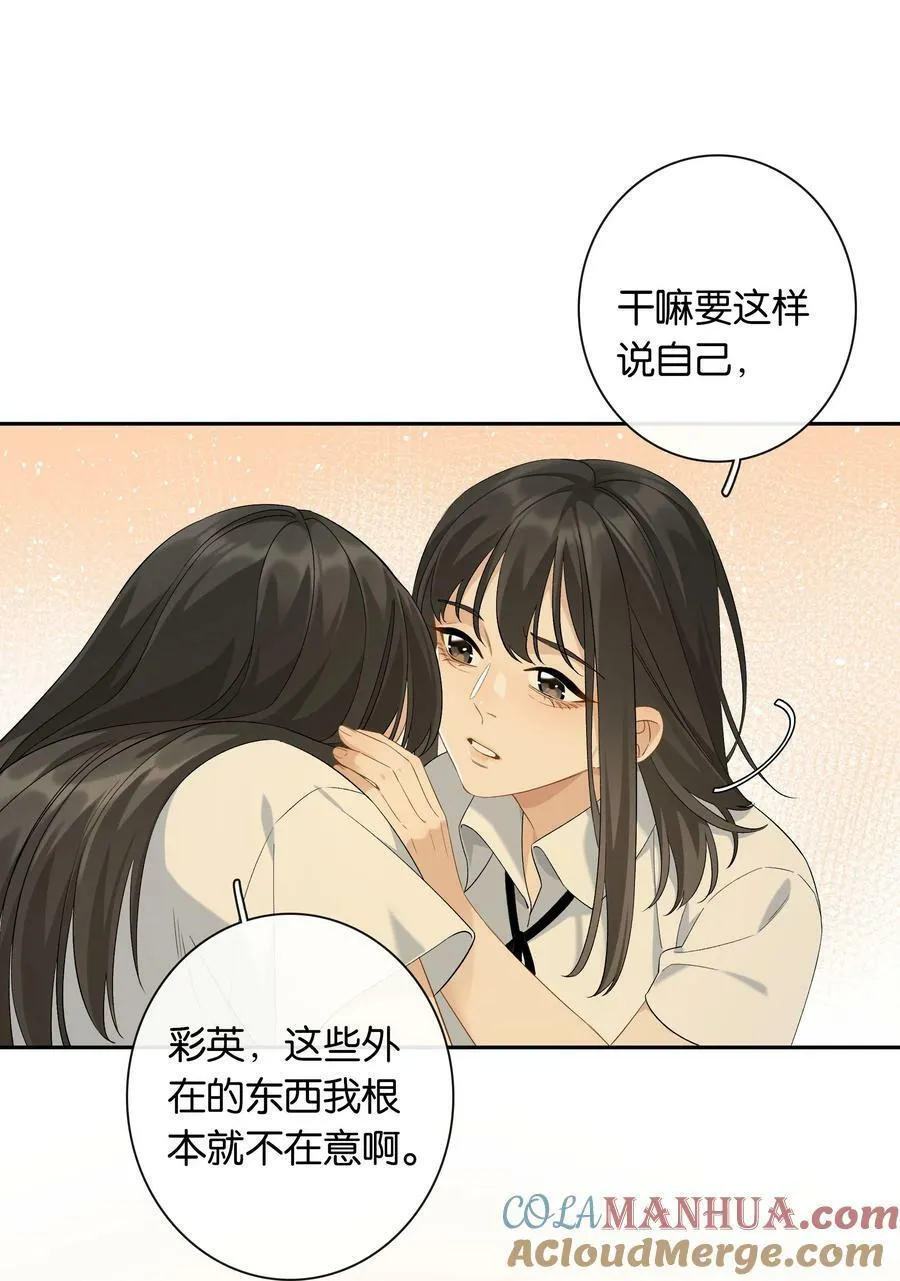 第61话 彩英的小乔 第33页