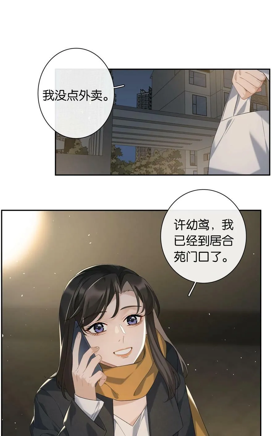 第61话 彩英的小乔 第38页