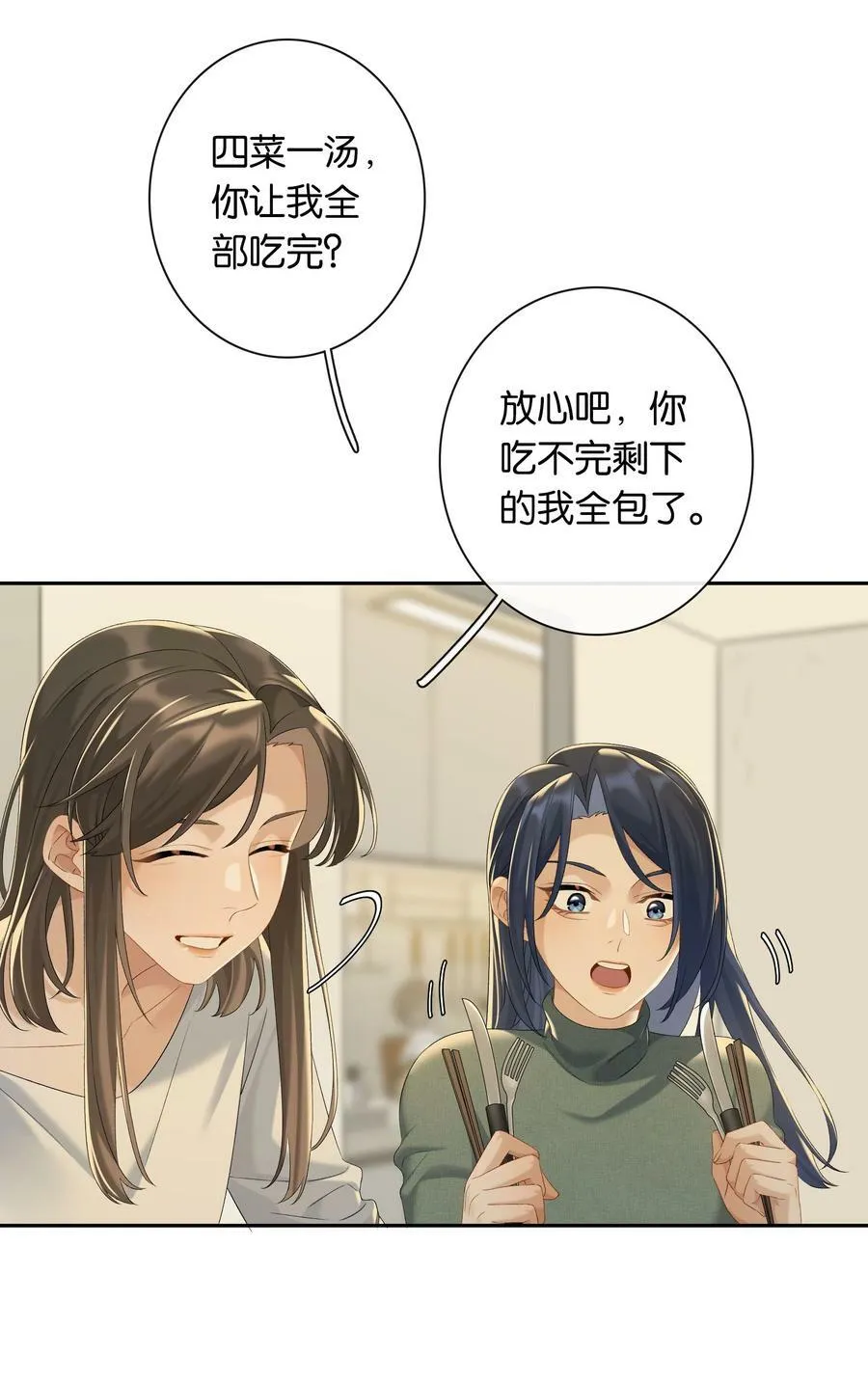 第62话 拉近的距离 第2页