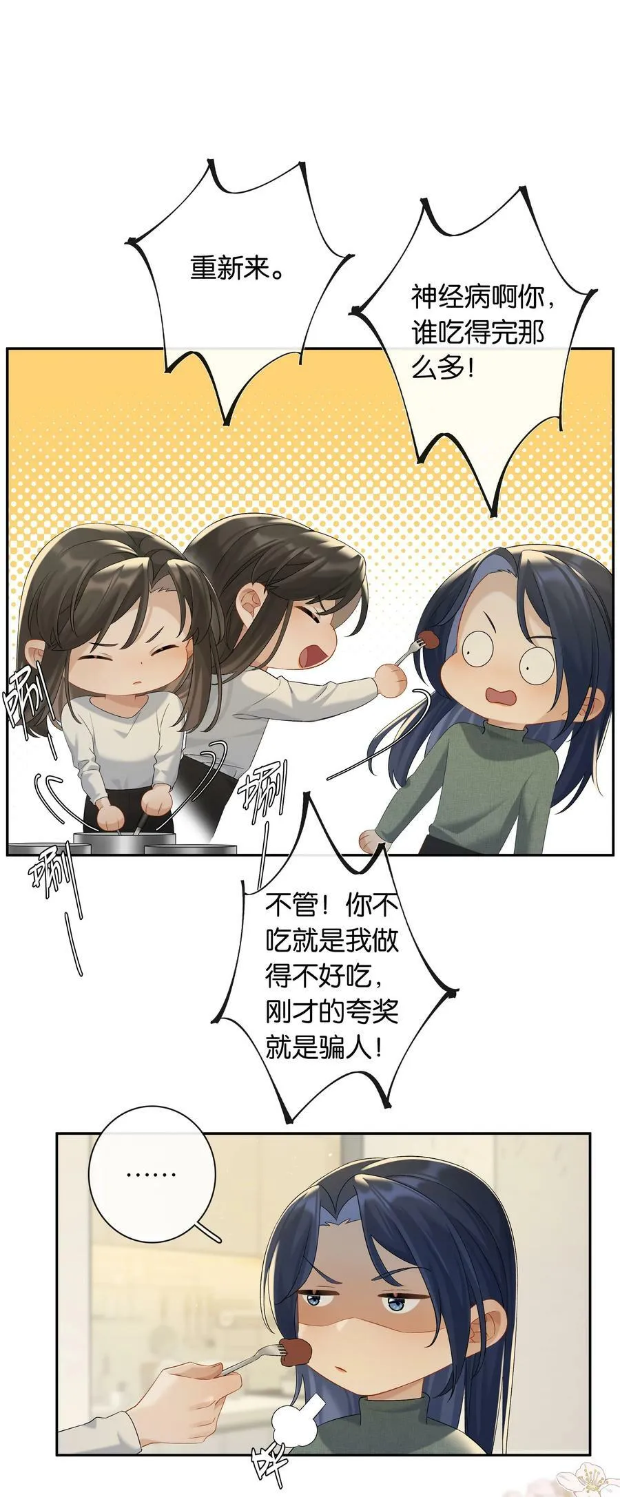 第62话 拉近的距离 第8页