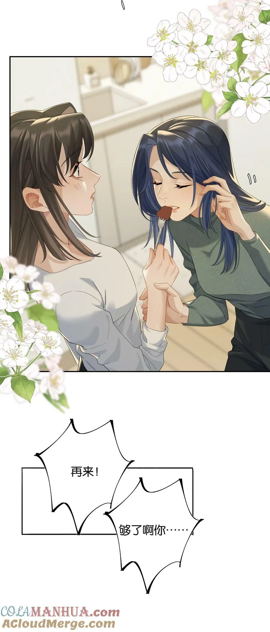 第62话 拉近的距离 第9页