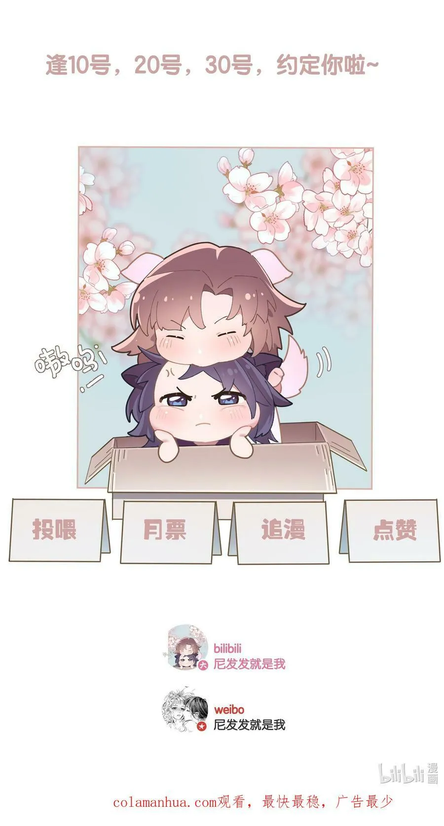 第62话 拉近的距离 第32页