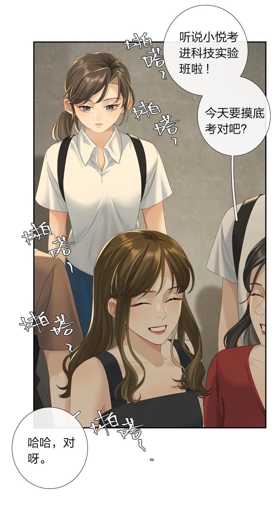 第63话 我好喜欢这个人 第8页