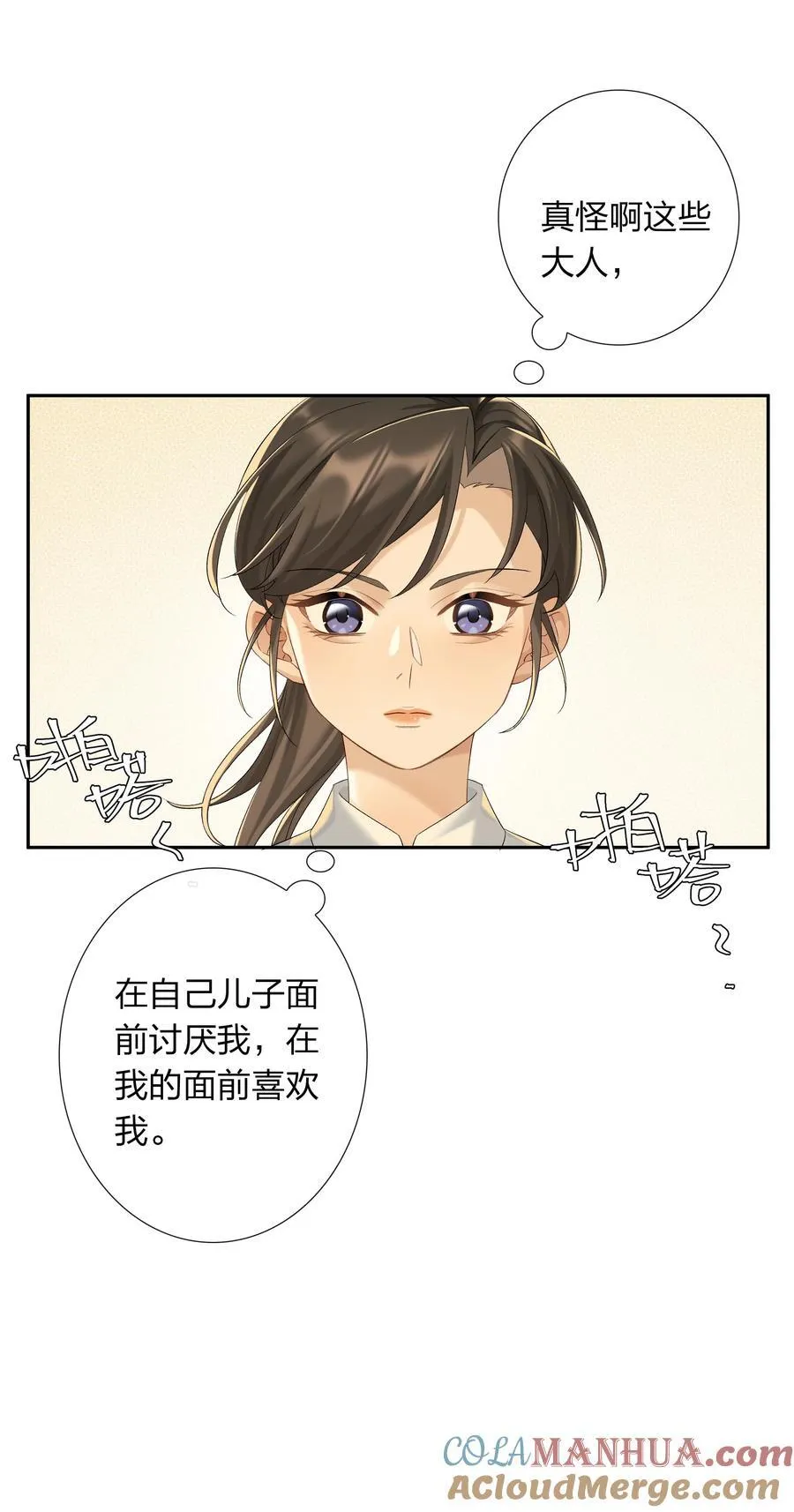 第63话 我好喜欢这个人 第9页