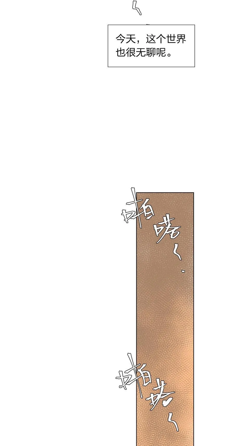 第63话 我好喜欢这个人 第12页
