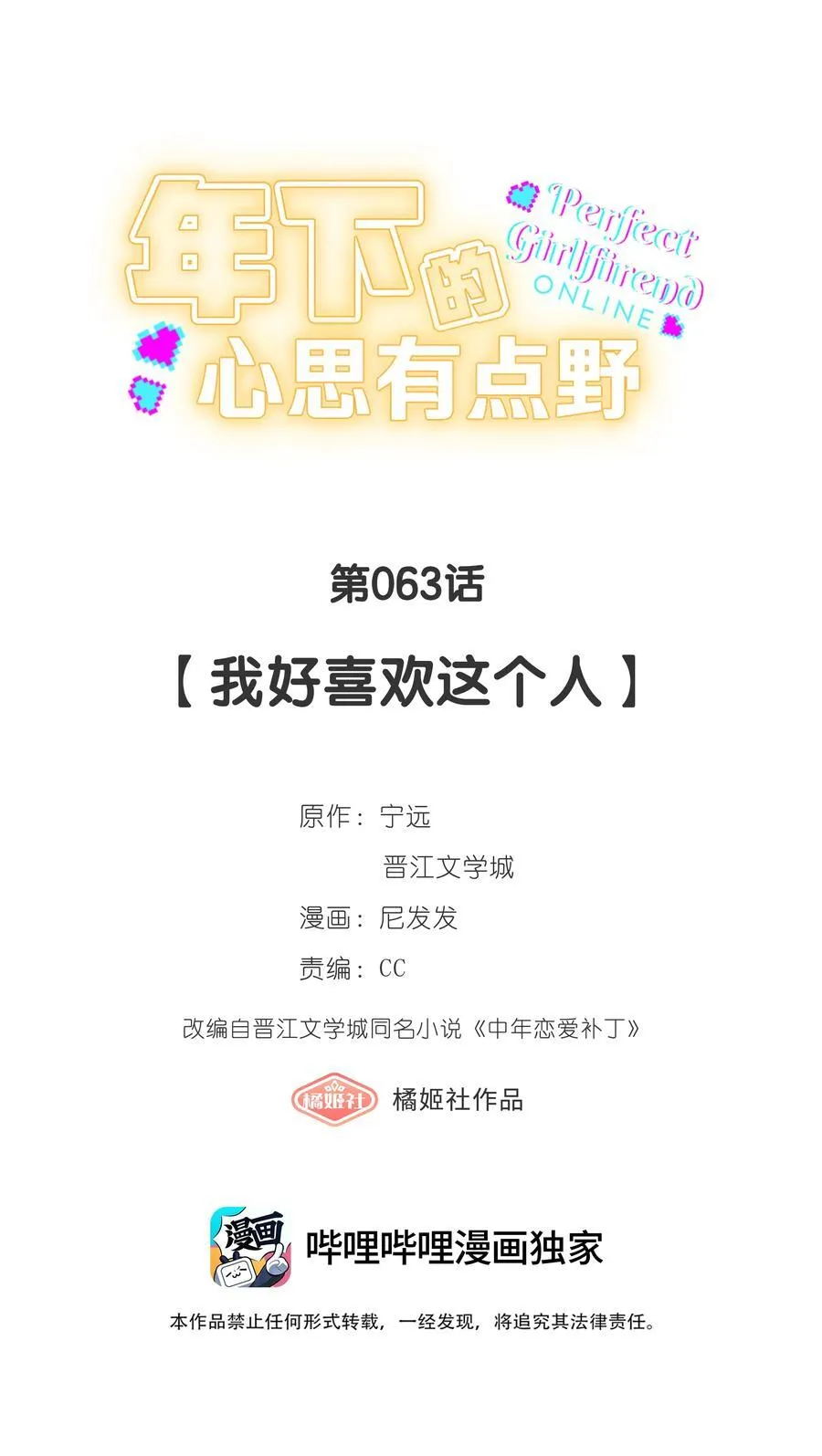 第63话 我好喜欢这个人 第14页