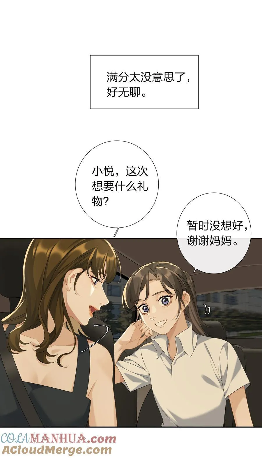 第63话 我好喜欢这个人 第17页