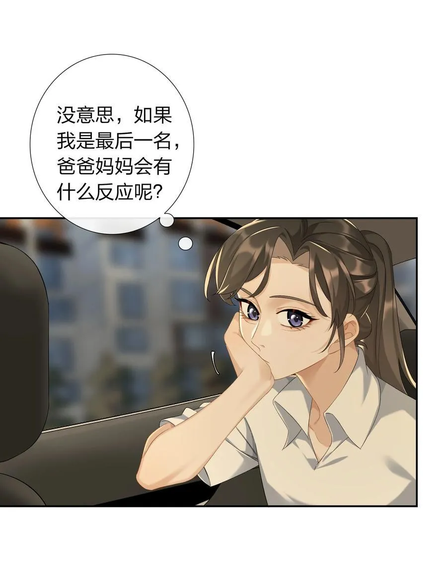 第63话 我好喜欢这个人 第18页