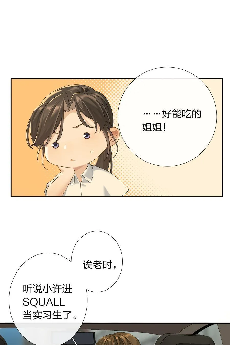 第63话 我好喜欢这个人 第22页