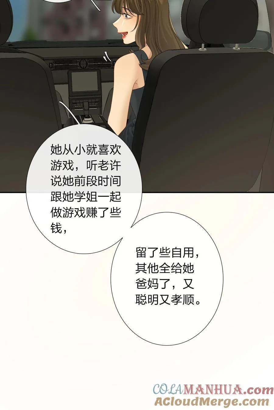 第63话 我好喜欢这个人 第23页